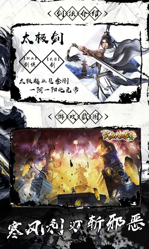 武当之太极剑官方版图片4