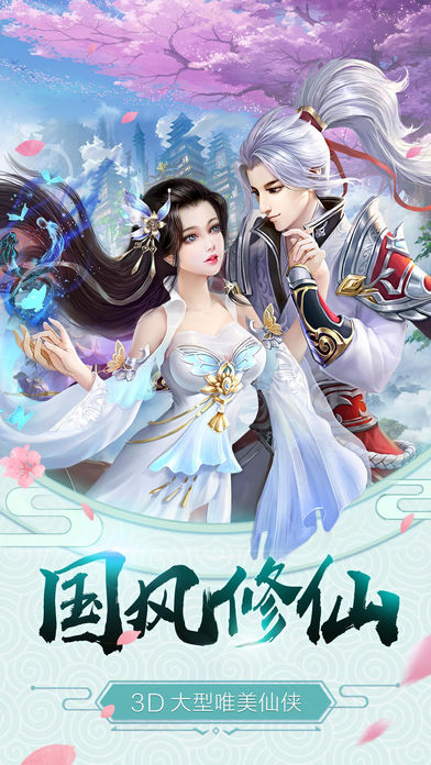 蜀山情缘手游图片2