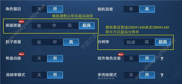 王者荣耀雷电模拟器超高画质设置技巧 超高分辨率图文分享图片1