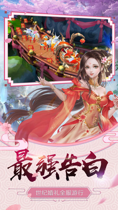 蜀山情缘手游图片1
