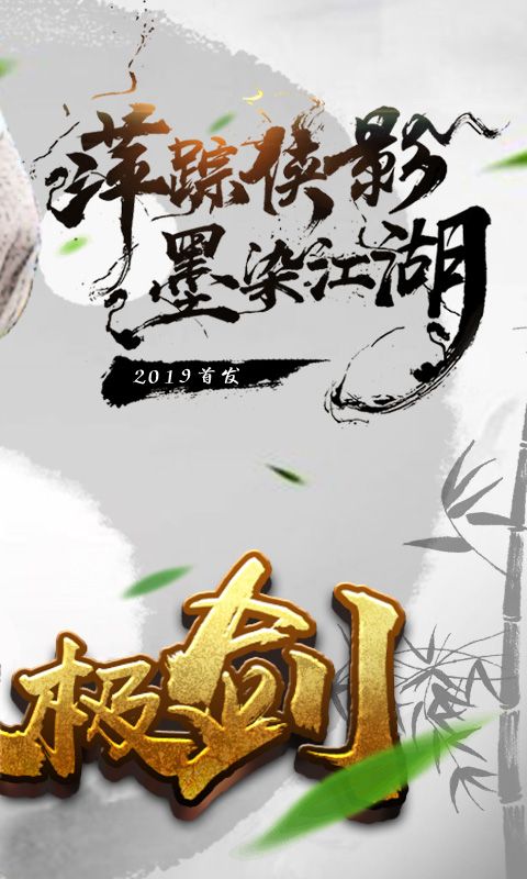 武当之太极剑手游官方公益服图2