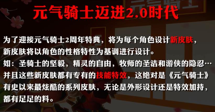 元气骑士2周年版本图片1