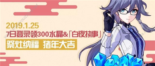崩坏32019新年活动爆料第三弹 1月25日白夜执事/1000水晶免费领取图片2