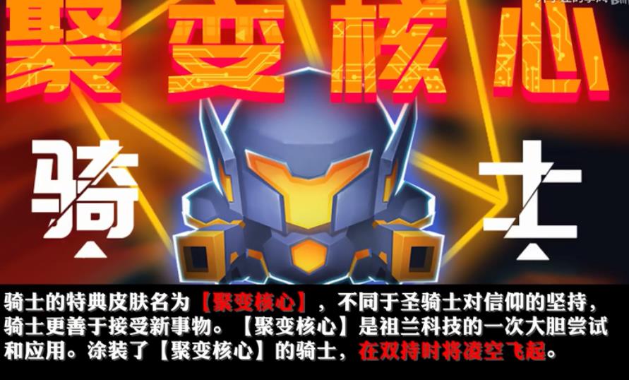 元气骑士2周年版本图片2