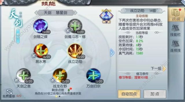 武林外传手游95级涅槃天剑技能加点推荐图片3