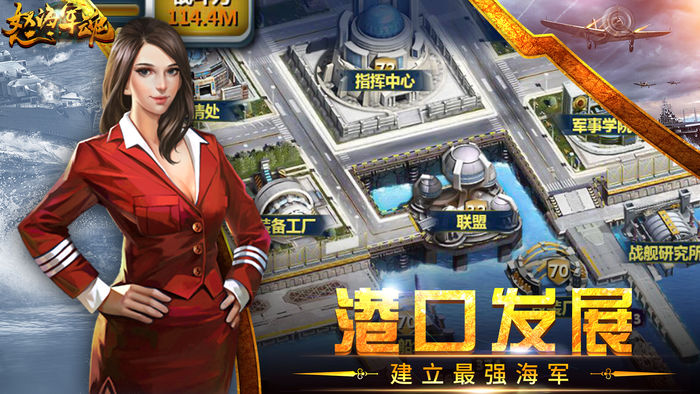 怒海军魂手游图片3