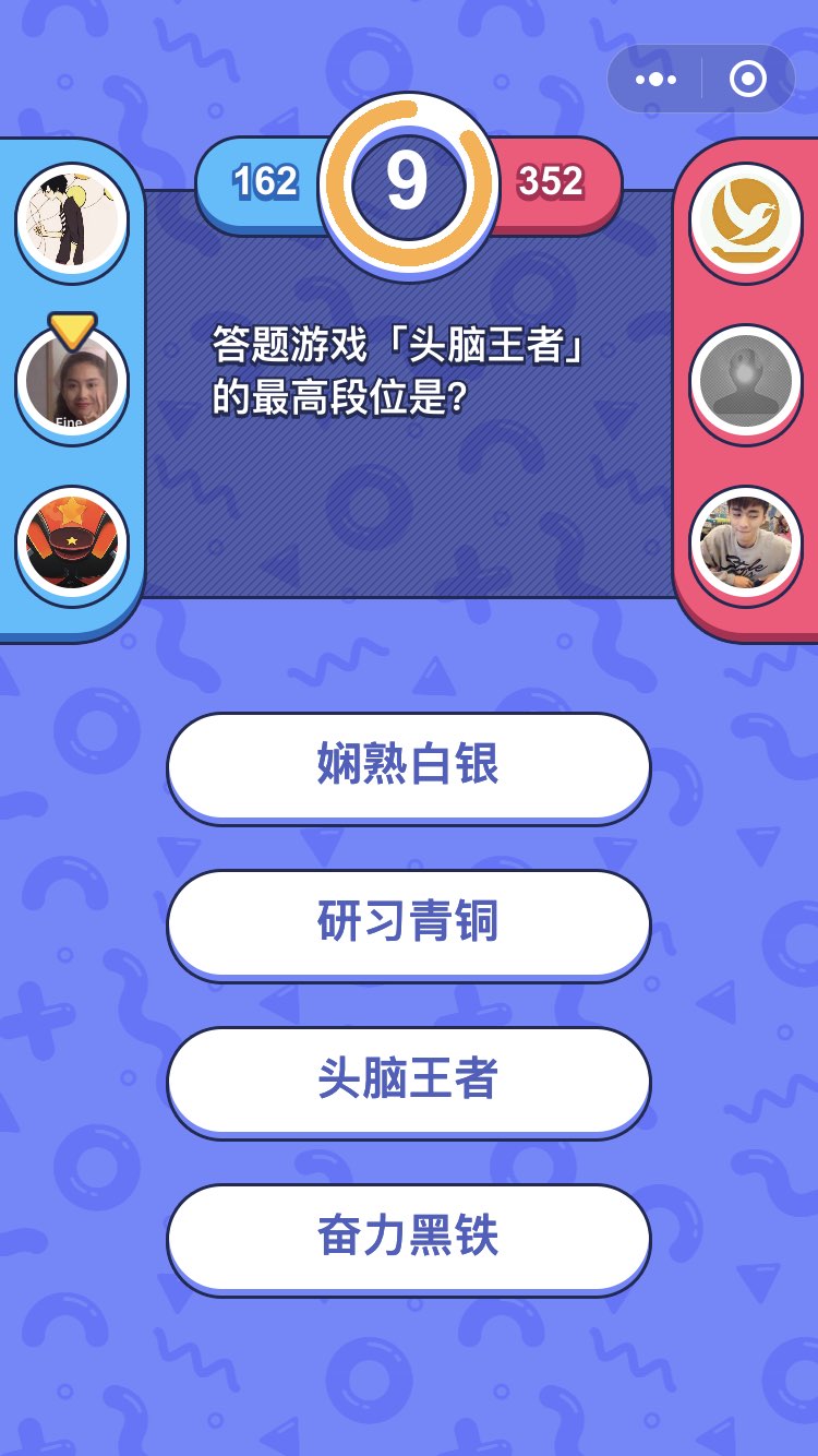 微信头脑王者2游戏全关卡答案攻略图1
