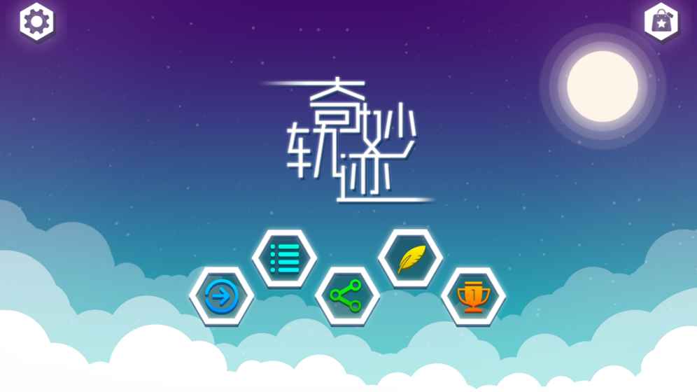 奇妙轨迹版图片4