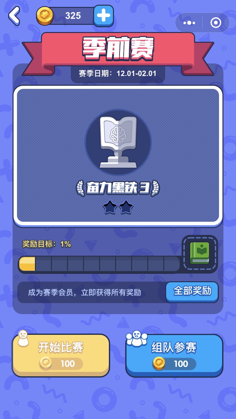 微信头脑王者2游戏全关卡答案攻略图2
