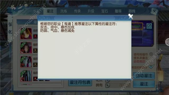 诛仙手游灌注图文攻略小技巧 教你更省灌注符图片2