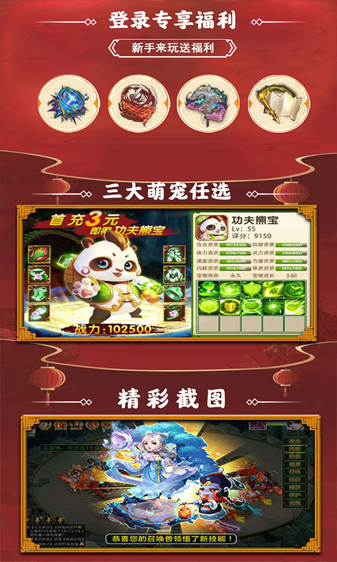 斩魔问道贺岁版手游图片3