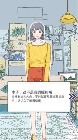 抖音恋爱的房间（Lovin House）安卓游戏中文版（含数据包）图1