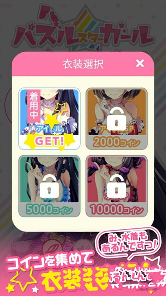 Puzzle Star Girl游戏安卓版图2