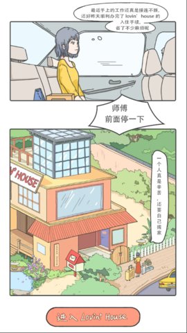 租客少女游戏安卓版（含数据包）图2