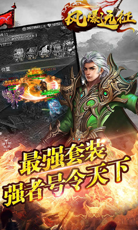 风爆远征血战龙城手游满V版图1