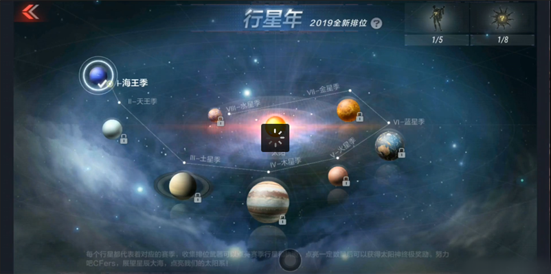 cf手游2019新排位行星年玩法攻略 太阳神终极角色免费送