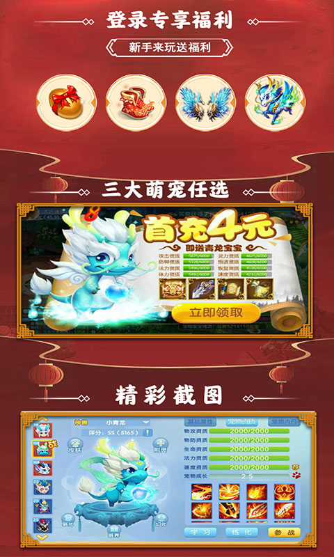 斩魔问道贺岁版手游官方正式版图1