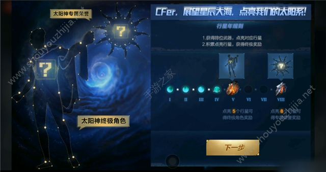 cf手游2019新排位行星年玩法攻略 太阳神终极角色免费送图片2