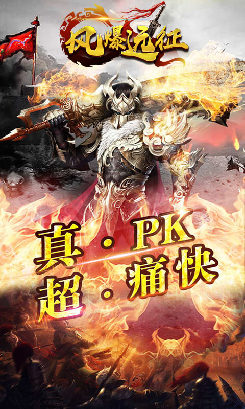 风爆远征血战龙城满V版图片2