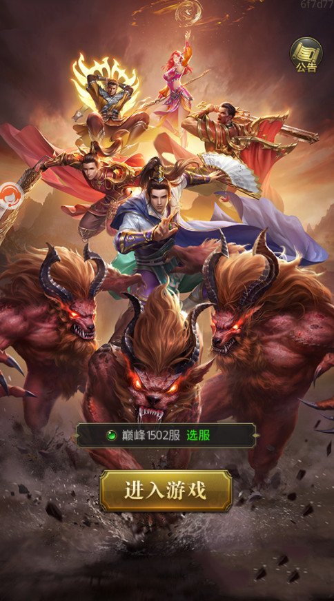 龙叔传奇手游官方正式版图3