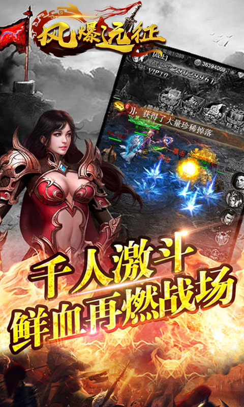 风爆远征血战龙城满V版图片3