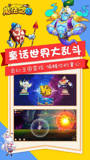 魔法之国手游安卓正式版图2