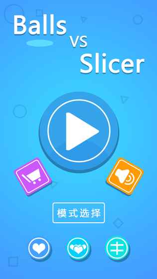 ball vs slicer游戏图片1