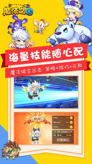 魔法之国手游图片1