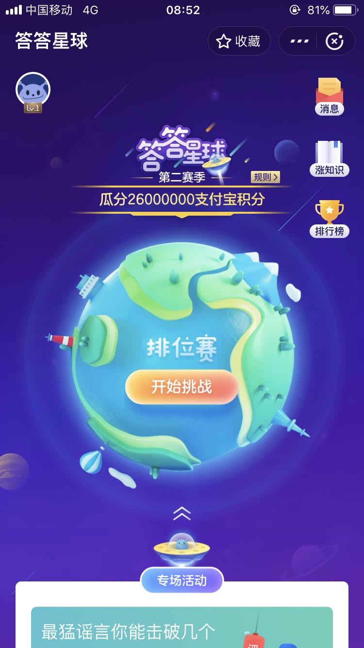 支付宝答答星球图片1