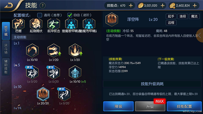 阿拉德之怒猎魔人(法猎)技能加点攻略