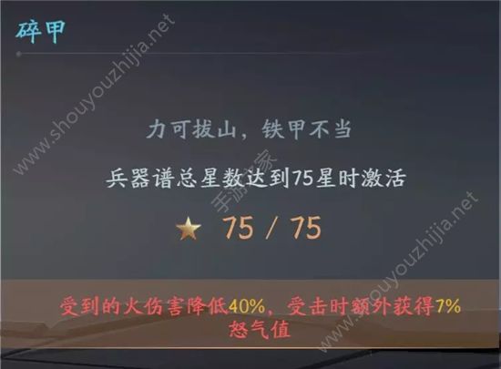 流星蝴蝶剑手游闯天门61-65层图文通关攻略(附视频打法)图片10
