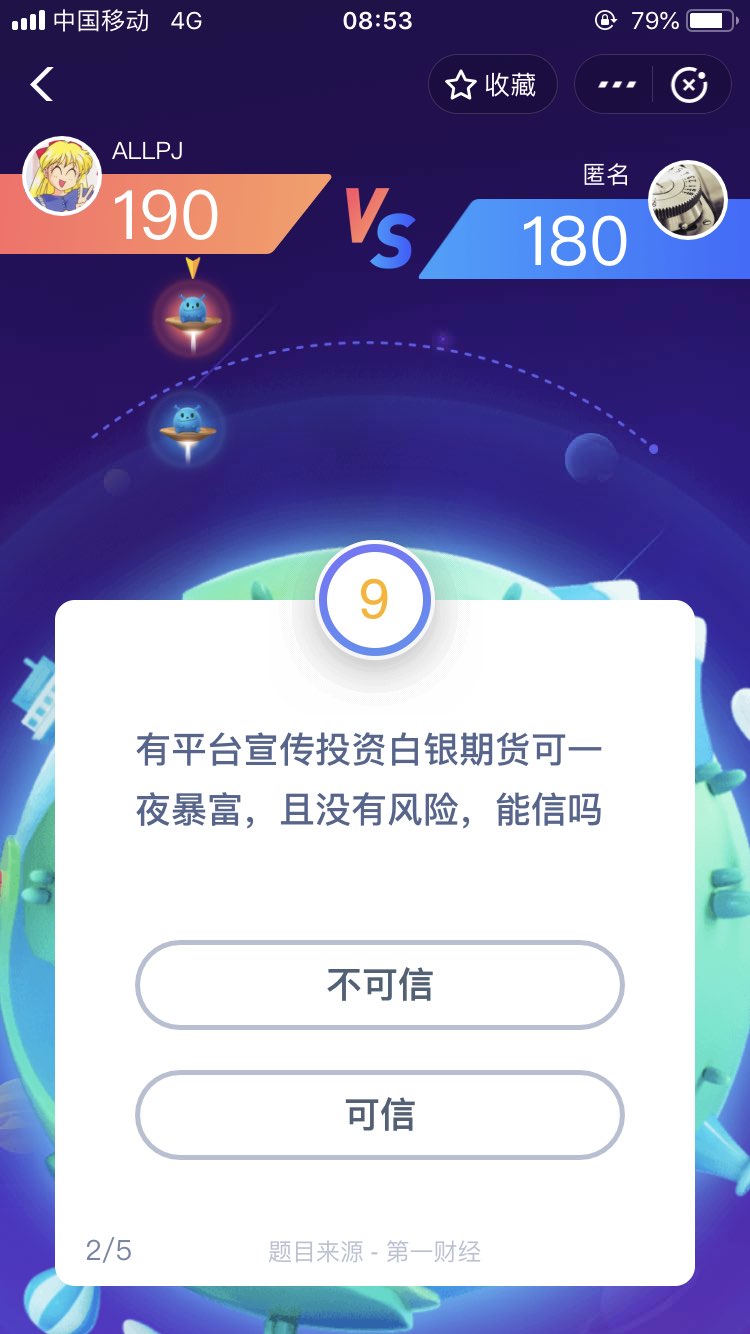 支付宝答答星球第二赛季答案攻略辅助app图3