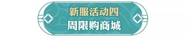 问道手游2019新区引天歌1月25日开服 新服预约活动有礼图片4