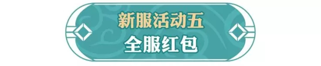 问道手游2019新区引天歌1月25日开服 新服预约活动有礼图片5