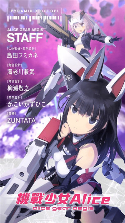机战少女Alice手游官方测试版图1