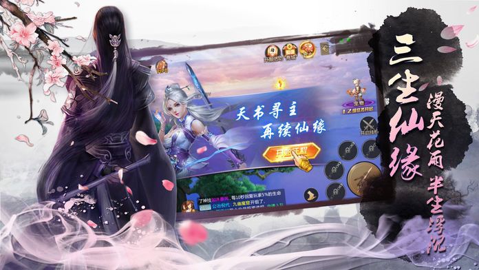不朽修仙记官网版图片4