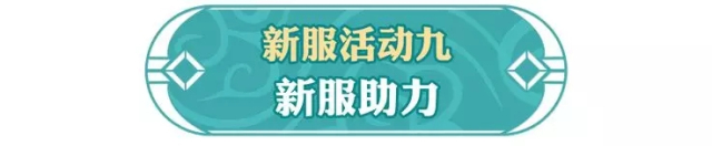 问道手游2019新区引天歌1月25日开服 新服预约活动有礼图片9