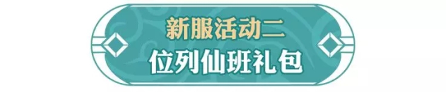 问道手游2019新区引天歌1月25日开服 新服预约活动有礼图片2