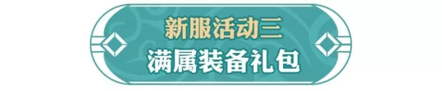 问道手游2019新区引天歌1月25日开服 新服预约活动有礼图片3