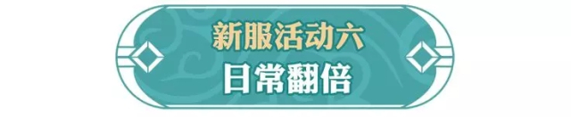 问道手游2019新区引天歌1月25日开服 新服预约活动有礼图片6