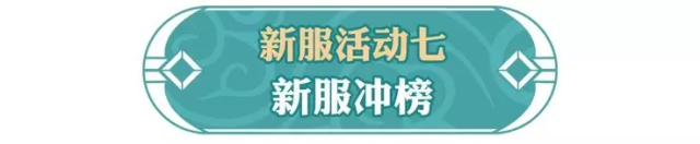 问道手游2019新区引天歌1月25日开服 新服预约活动有礼图片7