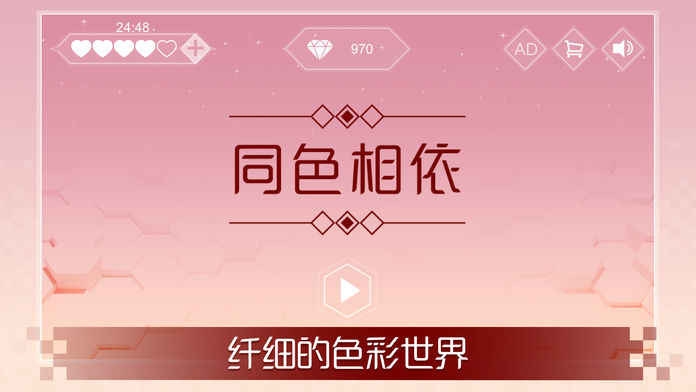 同色相依游戏图片1