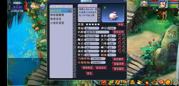 梦幻封妖传修改版图片1