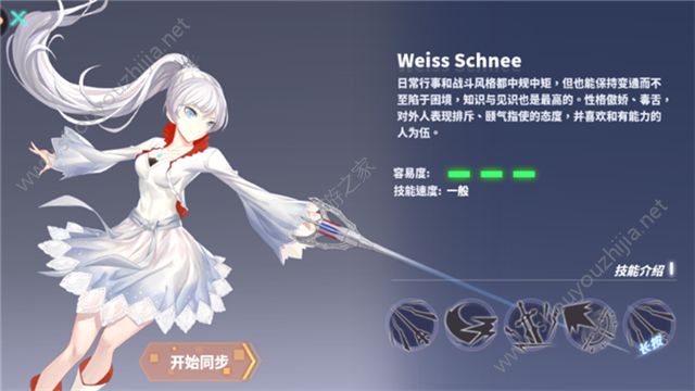 瑰雪黑阳rwby测试版Weiss Schnee技能介绍图片1