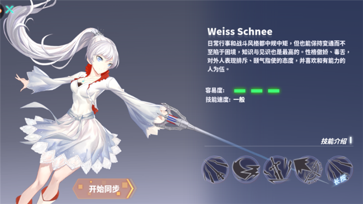 瑰雪黑阳rwby测试版Weiss Schnee技能介绍