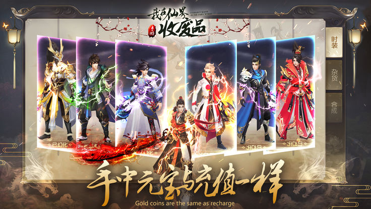 我在仙界收废品手游图片2