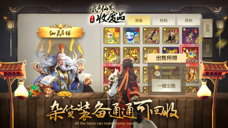 我在仙界收废品手游安卓正式版图2
