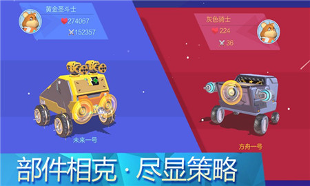 撞击组装车手游图3