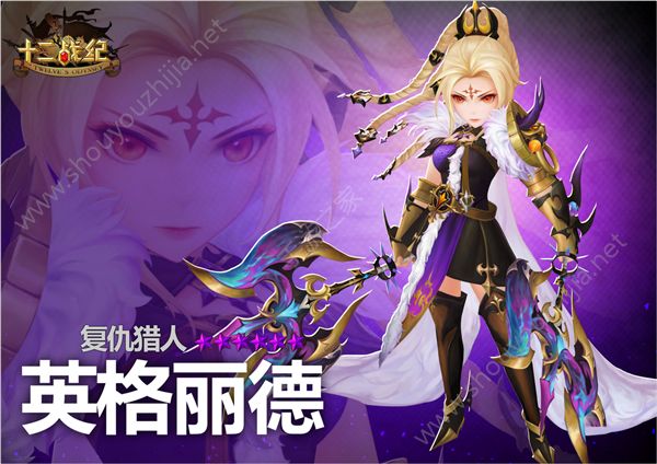 十二战纪新英雄英格丽德技能介绍(附觉醒条件)图片1