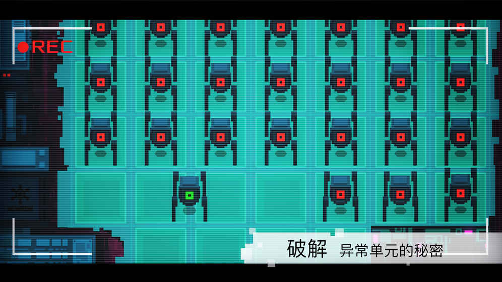 异常游戏图片2